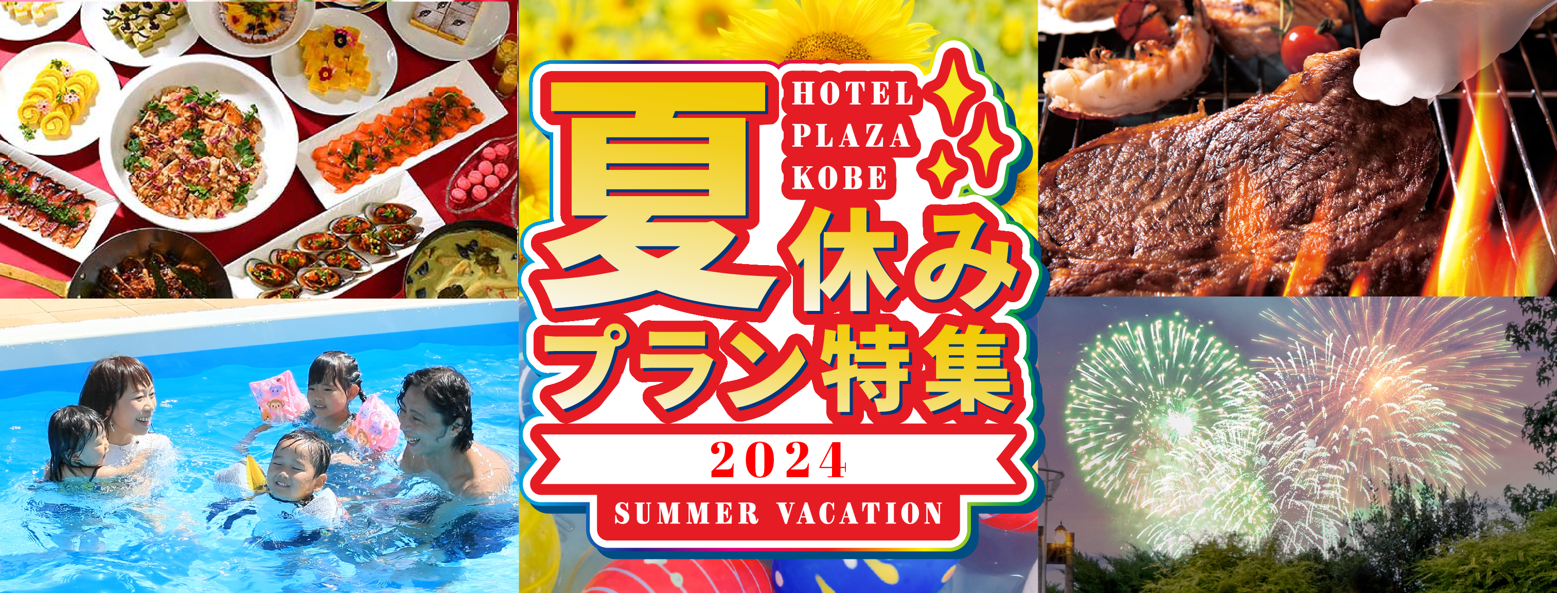 ゴールデンウィーク特集