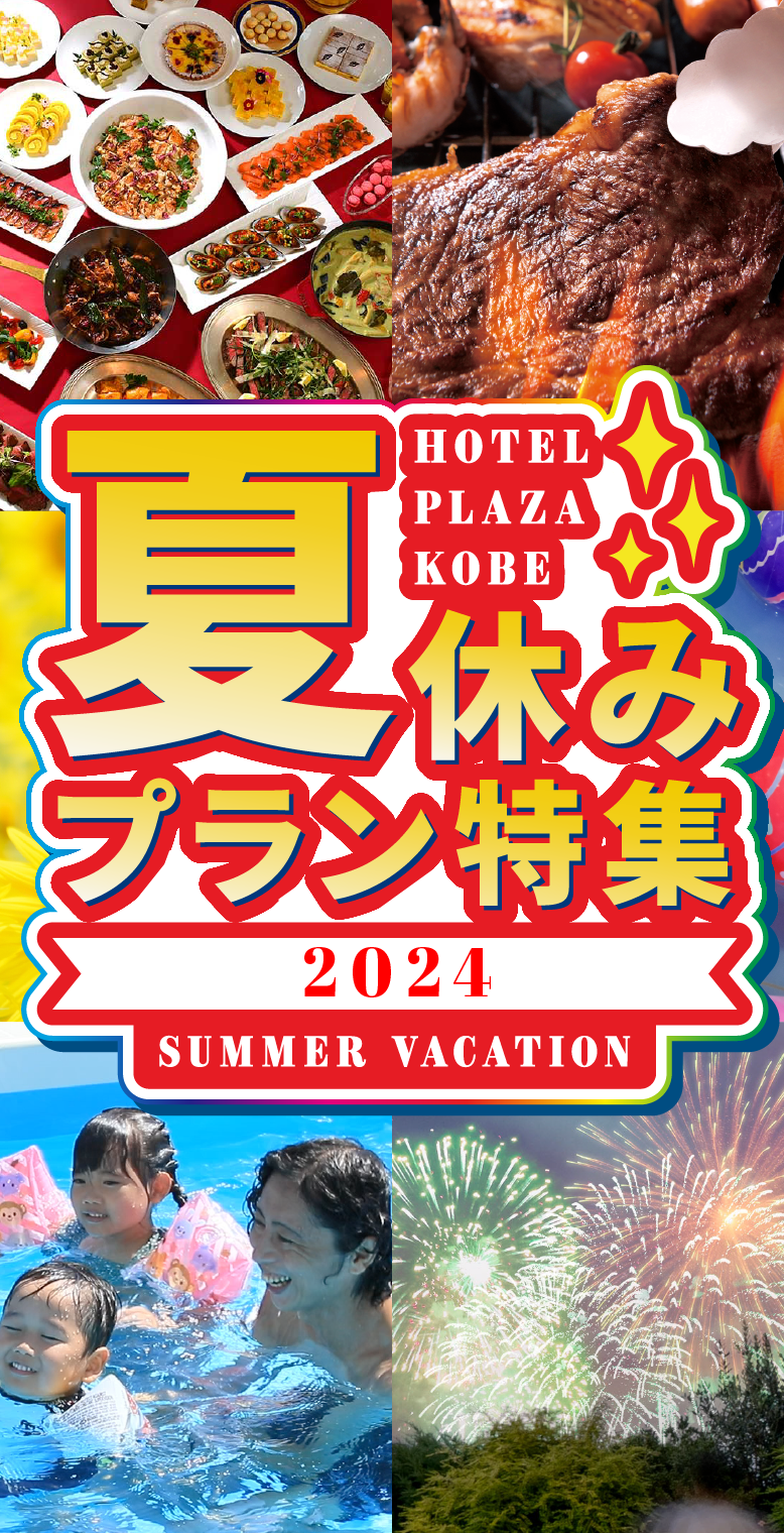 ゴールデンウィーク特集