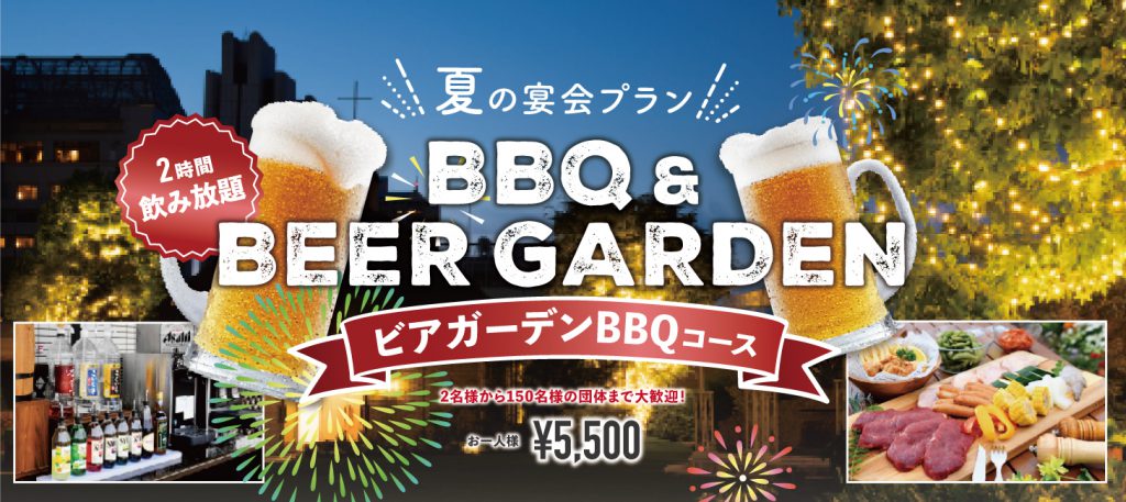 blog_beergurden_img01