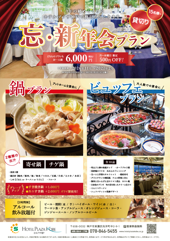 260915_忘・新年会プランA4ol