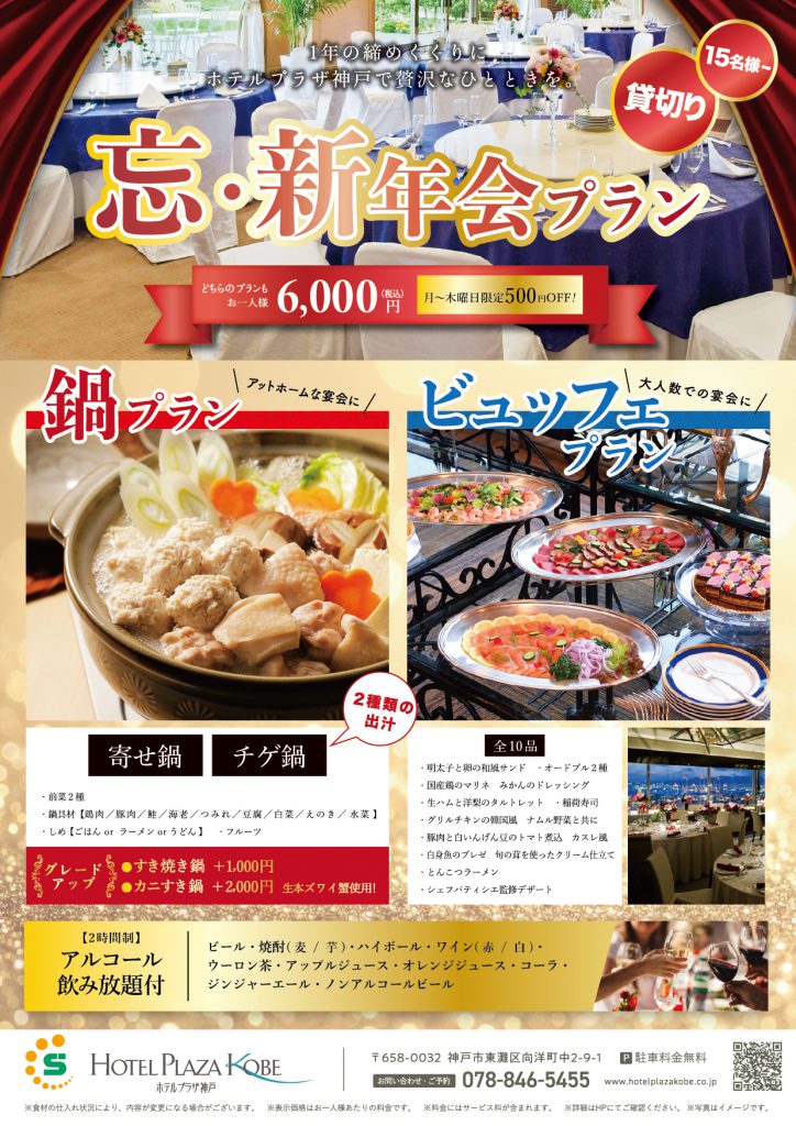 250930_忘・新年会プラン2025_A4