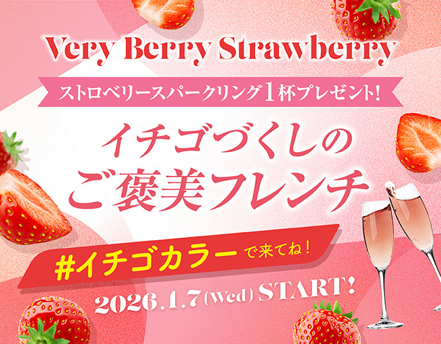 Very Berry Strawberryキャンペーンバナー