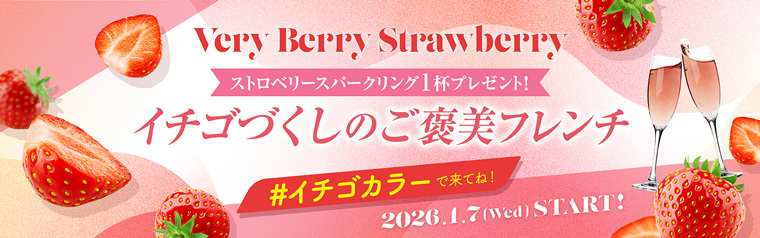 Very Berry Strawberryキャンペーンバナー