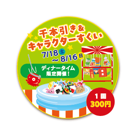 夏祭り