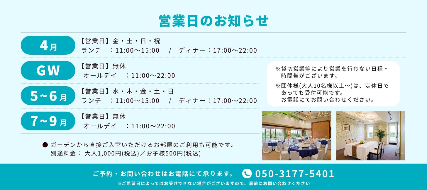 営業時間のお知らせ