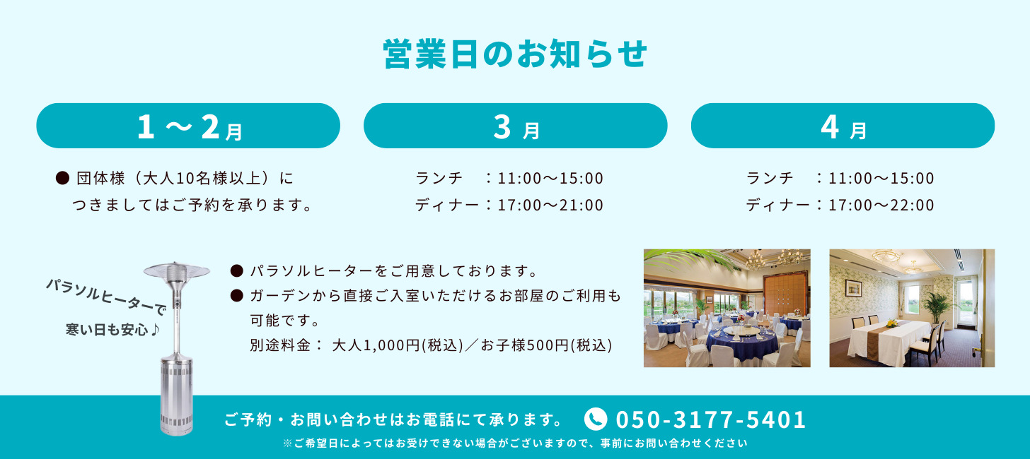 営業時間のお知らせ