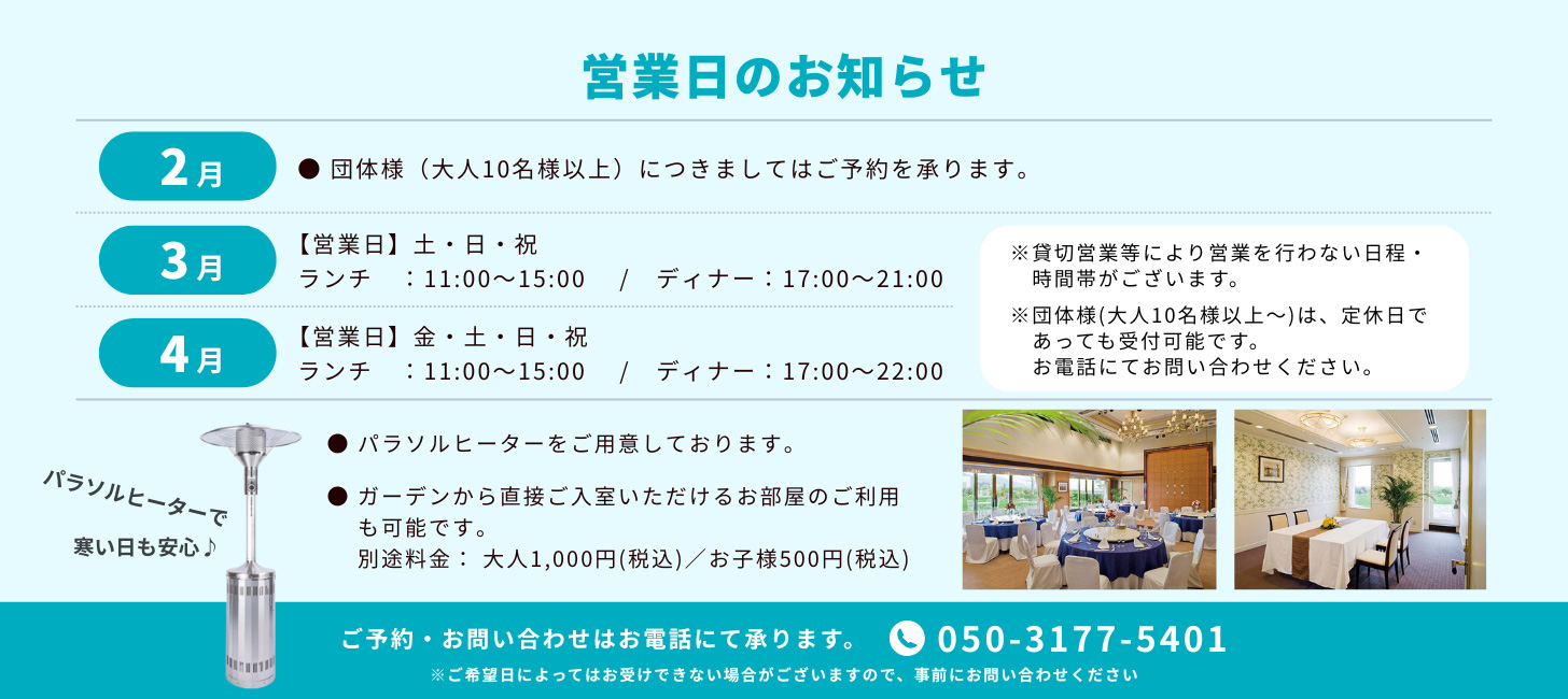 営業時間のお知らせ