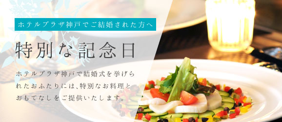 神戸六甲のレストラン バー ご利用シーン ホテルプラザ神戸 公式