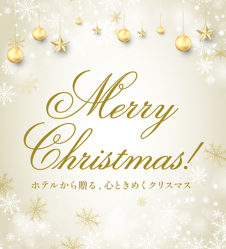 クリスマス2025年