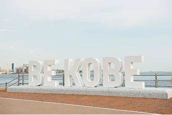 港をバックに立つ大きな白い「BE KOBE」のモニュメント