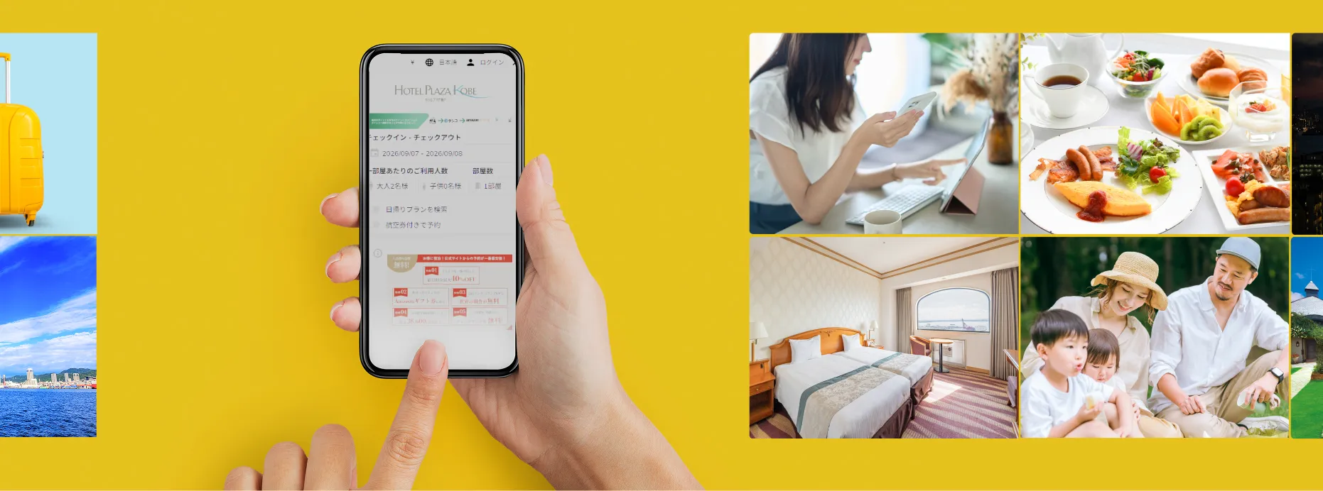 イエローの背景の中央に、ホテルプラザ神戸の宿泊予約画面を表示したスマートフォンを持つ手。