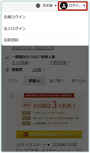 ホテルプラザ神戸Webサイトのログインメニュー。「会員ログイン」「法人ログイン」「会員登録」の選択肢が表示されている。