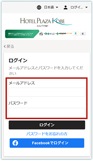 会員ログイン画面。メールアドレスとパスワードの入力欄、ログインボタン、Facebookでログインボタンが配置されている。