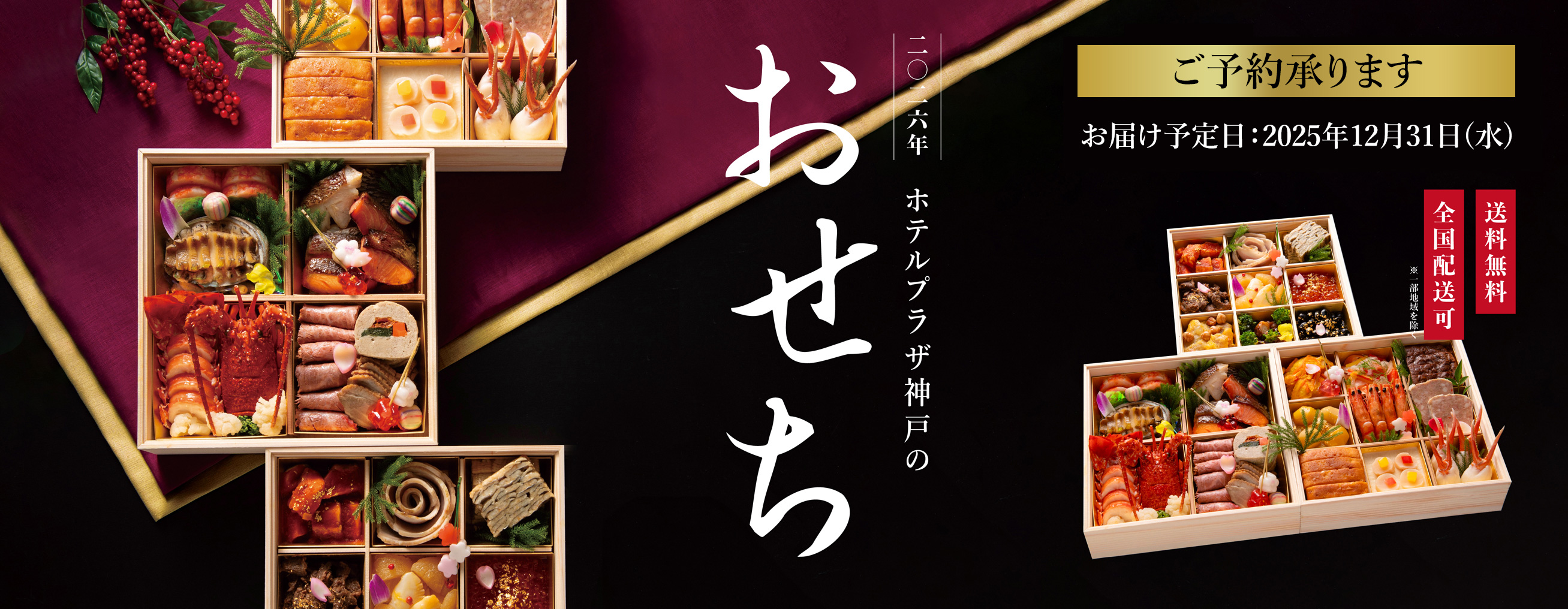 ホテルプラザ神戸のおせち