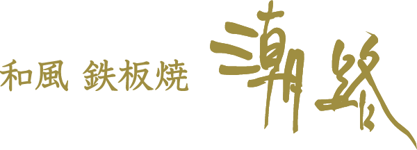 レストラン潮路ロゴ