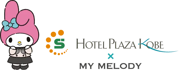 HOTEL PLAZA KOBE × MY MELODY