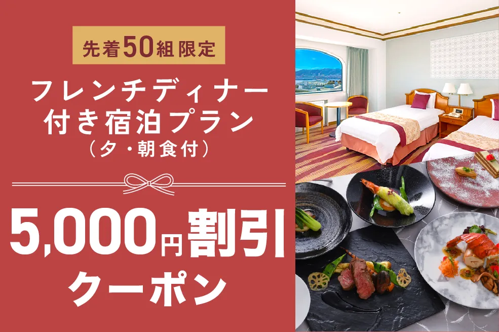 5,000円割引クーポン