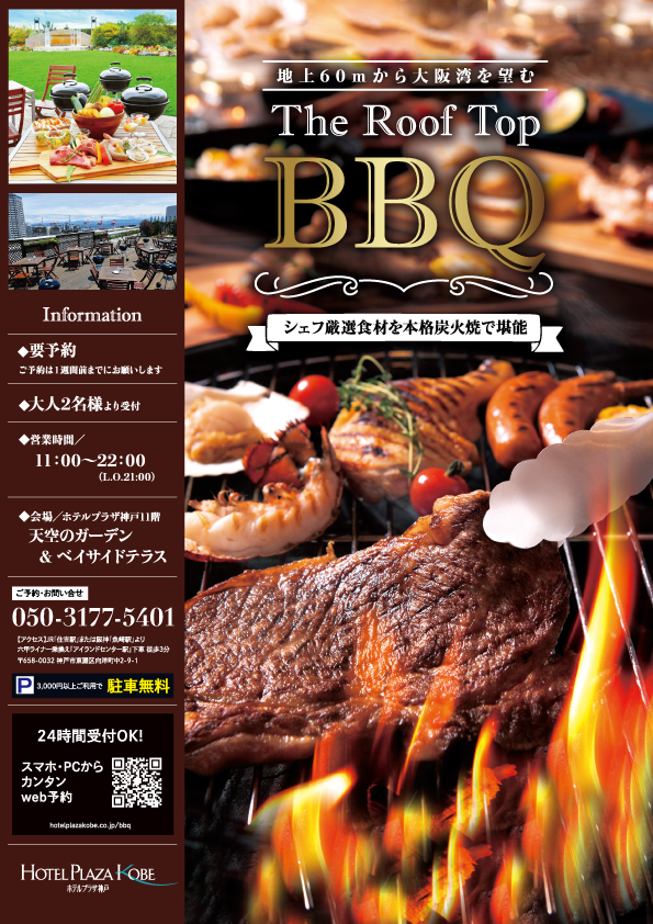BBQプラン