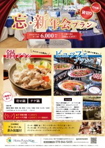 260915_忘・新年会プランA4ol